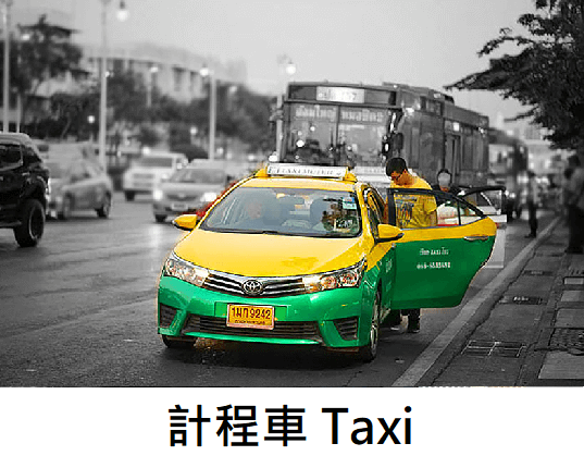 曼谷計程車很多顏色