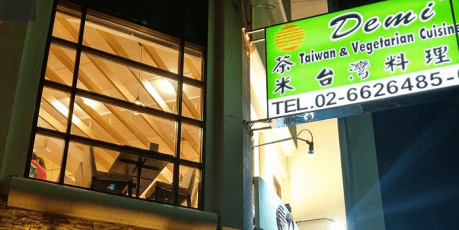 在泰國的台灣餐廳 - 曼谷茶米台灣餐廳