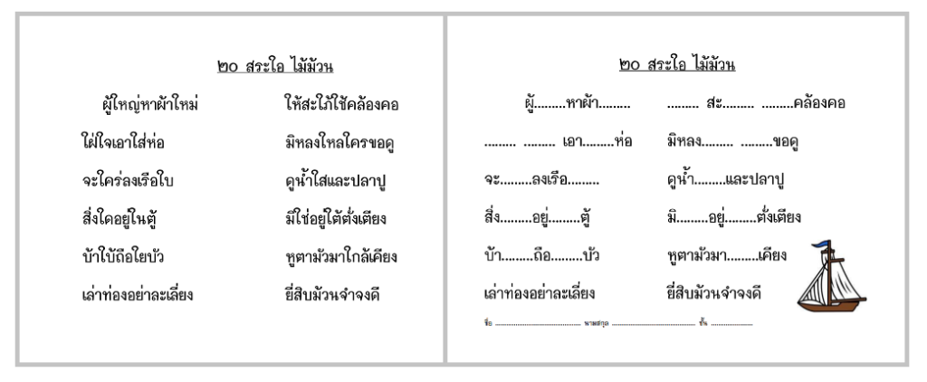 泰語特殊母音ใ的學習資源